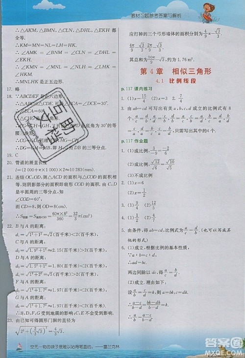 江苏人民出版社2019春雨教育实验班提优课堂数学九年级上册ZJJY浙教版参考答案