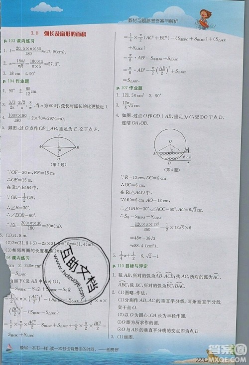 江苏人民出版社2019春雨教育实验班提优课堂数学九年级上册ZJJY浙教版参考答案