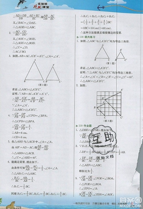 江苏人民出版社2019春雨教育实验班提优课堂数学九年级上册ZJJY浙教版参考答案
