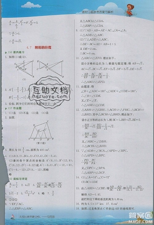 江苏人民出版社2019春雨教育实验班提优课堂数学九年级上册ZJJY浙教版参考答案