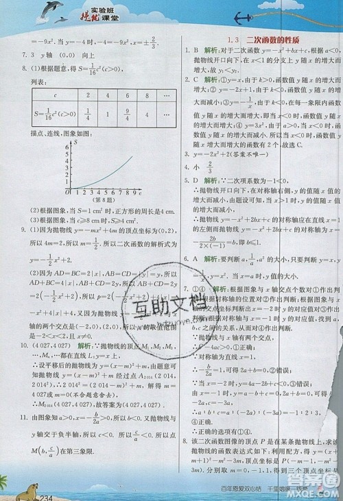 江苏人民出版社2019春雨教育实验班提优课堂数学九年级上册ZJJY浙教版参考答案