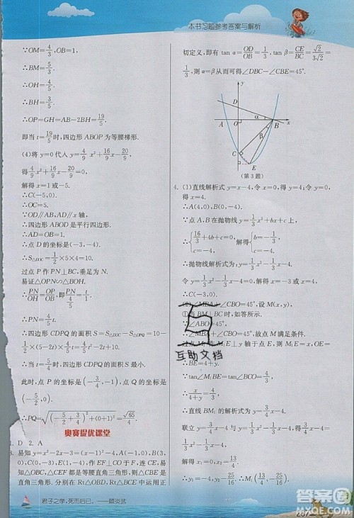 江苏人民出版社2019春雨教育实验班提优课堂数学九年级上册ZJJY浙教版参考答案