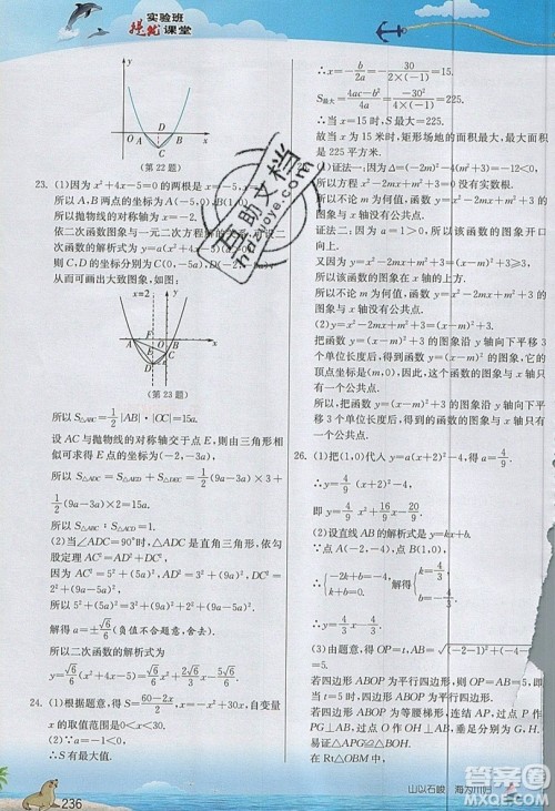 江苏人民出版社2019春雨教育实验班提优课堂数学九年级上册ZJJY浙教版参考答案