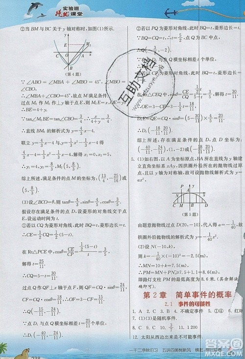 江苏人民出版社2019春雨教育实验班提优课堂数学九年级上册ZJJY浙教版参考答案