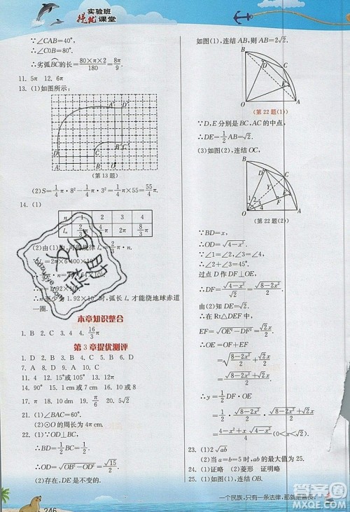 江苏人民出版社2019春雨教育实验班提优课堂数学九年级上册ZJJY浙教版参考答案