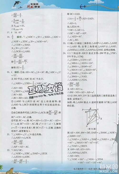 江苏人民出版社2019春雨教育实验班提优课堂数学九年级上册ZJJY浙教版参考答案