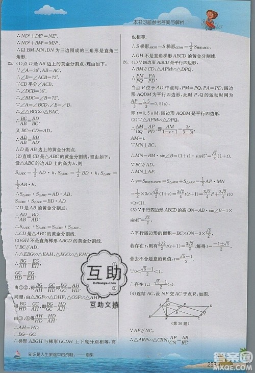 江苏人民出版社2019春雨教育实验班提优课堂数学九年级上册ZJJY浙教版参考答案