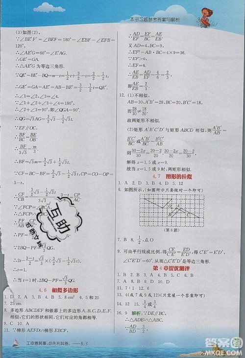 江苏人民出版社2019春雨教育实验班提优课堂数学九年级上册ZJJY浙教版参考答案