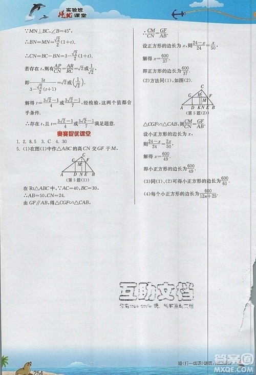江苏人民出版社2019春雨教育实验班提优课堂数学九年级上册ZJJY浙教版参考答案