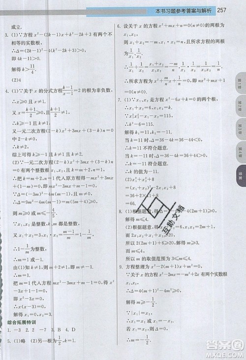 江苏人民出版社2019春雨教育实验班提优课堂数学九年级上册JSKJ苏科版参考答案