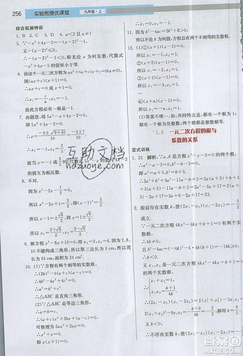 江苏人民出版社2019春雨教育实验班提优课堂数学九年级上册JSKJ苏科版参考答案