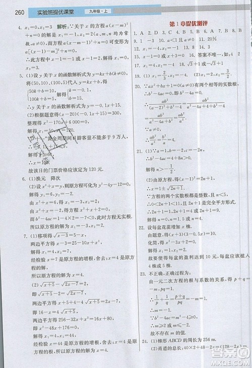 江苏人民出版社2019春雨教育实验班提优课堂数学九年级上册JSKJ苏科版参考答案