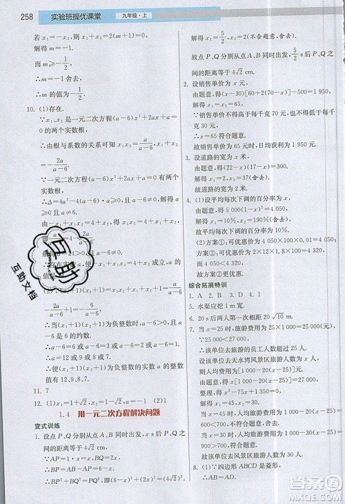 江苏人民出版社2019春雨教育实验班提优课堂数学九年级上册JSKJ苏科版参考答案