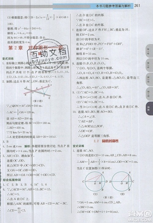 江苏人民出版社2019春雨教育实验班提优课堂数学九年级上册JSKJ苏科版参考答案