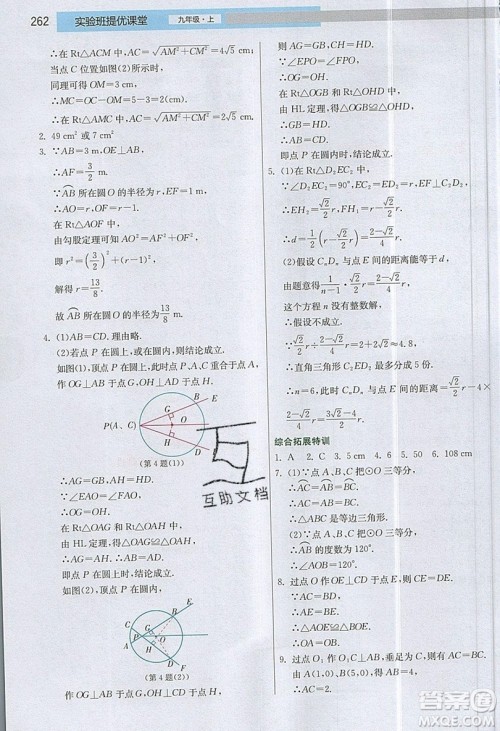 江苏人民出版社2019春雨教育实验班提优课堂数学九年级上册JSKJ苏科版参考答案