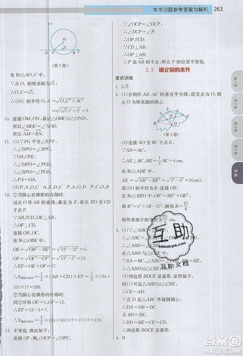 江苏人民出版社2019春雨教育实验班提优课堂数学九年级上册JSKJ苏科版参考答案