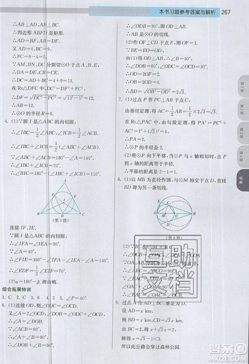 江苏人民出版社2019春雨教育实验班提优课堂数学九年级上册JSKJ苏科版参考答案