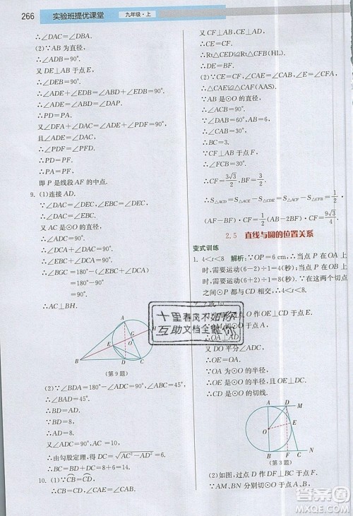 江苏人民出版社2019春雨教育实验班提优课堂数学九年级上册JSKJ苏科版参考答案