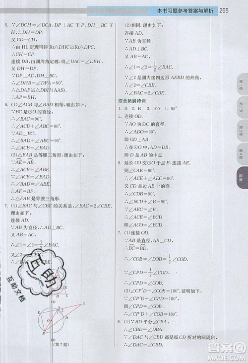 江苏人民出版社2019春雨教育实验班提优课堂数学九年级上册JSKJ苏科版参考答案