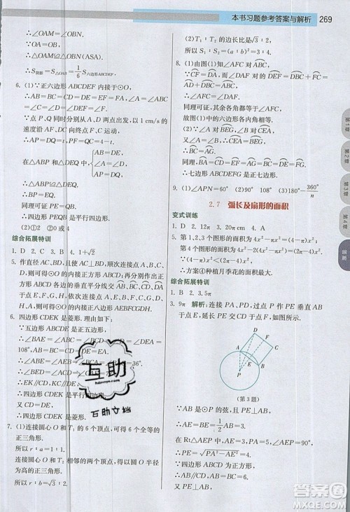 江苏人民出版社2019春雨教育实验班提优课堂数学九年级上册JSKJ苏科版参考答案