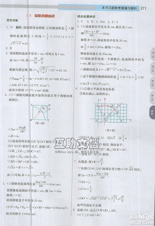 江苏人民出版社2019春雨教育实验班提优课堂数学九年级上册JSKJ苏科版参考答案