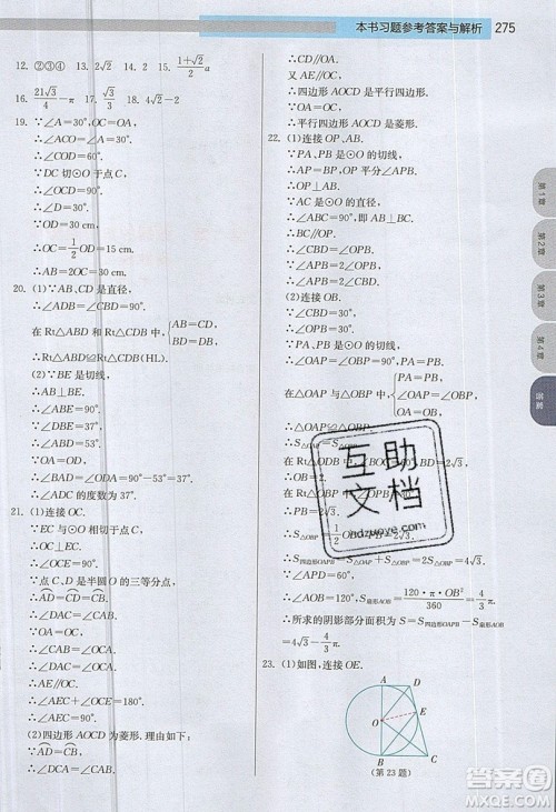 江苏人民出版社2019春雨教育实验班提优课堂数学九年级上册JSKJ苏科版参考答案
