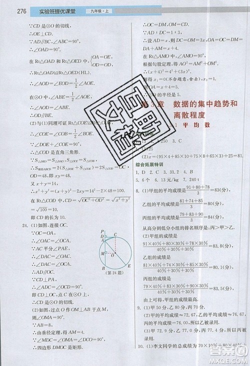江苏人民出版社2019春雨教育实验班提优课堂数学九年级上册JSKJ苏科版参考答案