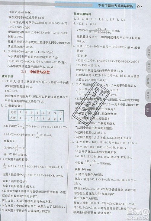 江苏人民出版社2019春雨教育实验班提优课堂数学九年级上册JSKJ苏科版参考答案