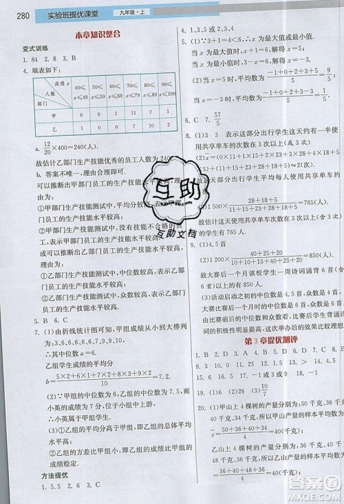 江苏人民出版社2019春雨教育实验班提优课堂数学九年级上册JSKJ苏科版参考答案