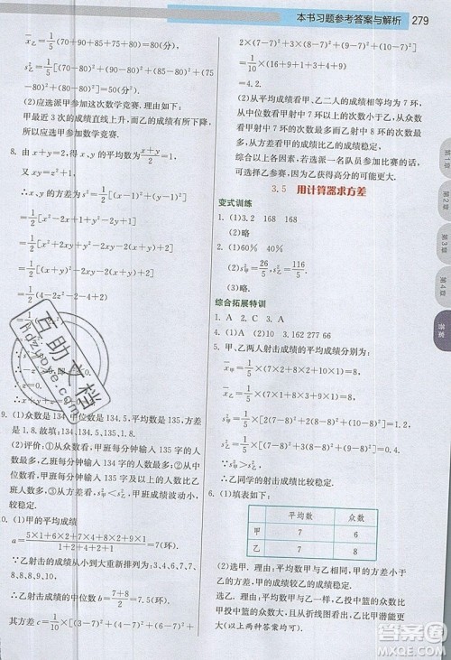 江苏人民出版社2019春雨教育实验班提优课堂数学九年级上册JSKJ苏科版参考答案