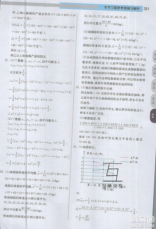 江苏人民出版社2019春雨教育实验班提优课堂数学九年级上册JSKJ苏科版参考答案