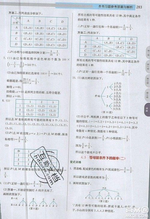 江苏人民出版社2019春雨教育实验班提优课堂数学九年级上册JSKJ苏科版参考答案