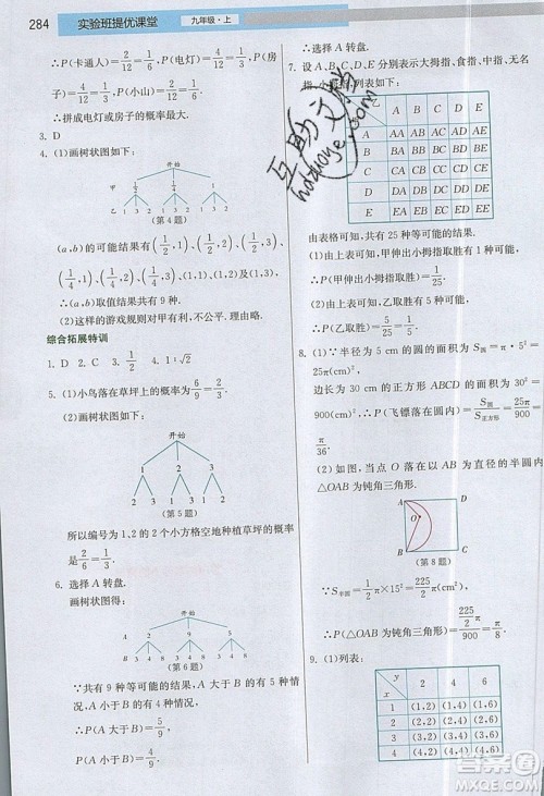江苏人民出版社2019春雨教育实验班提优课堂数学九年级上册JSKJ苏科版参考答案