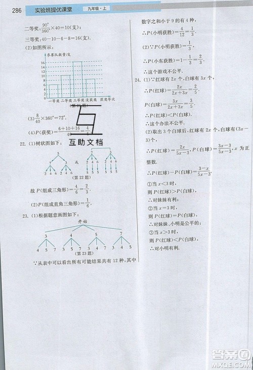江苏人民出版社2019春雨教育实验班提优课堂数学九年级上册JSKJ苏科版参考答案