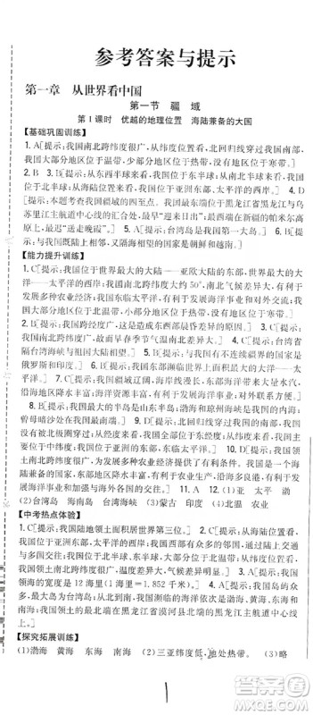 吉林人民出版社2019全科王同步课时练习8年级地理上册新课标人教版答案