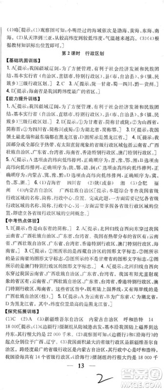 吉林人民出版社2019全科王同步课时练习8年级地理上册新课标人教版答案