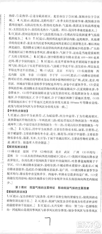 吉林人民出版社2019全科王同步课时练习8年级地理上册新课标人教版答案