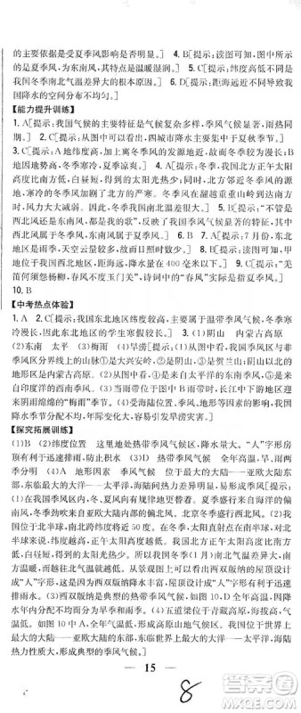 吉林人民出版社2019全科王同步课时练习8年级地理上册新课标人教版答案