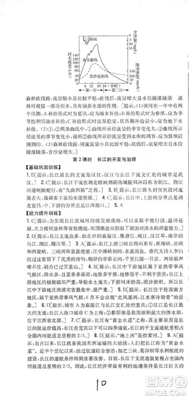 吉林人民出版社2019全科王同步课时练习8年级地理上册新课标人教版答案