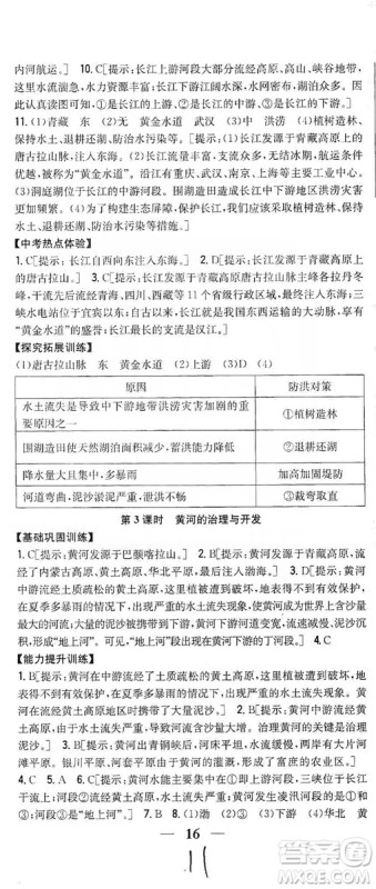 吉林人民出版社2019全科王同步课时练习8年级地理上册新课标人教版答案