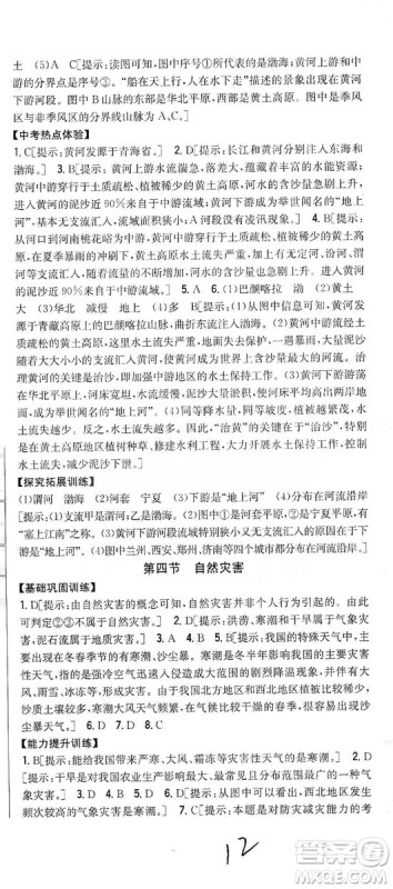 吉林人民出版社2019全科王同步课时练习8年级地理上册新课标人教版答案