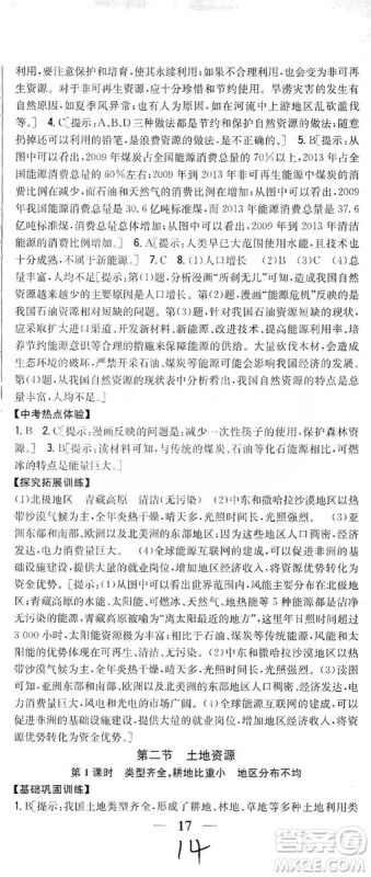 吉林人民出版社2019全科王同步课时练习8年级地理上册新课标人教版答案