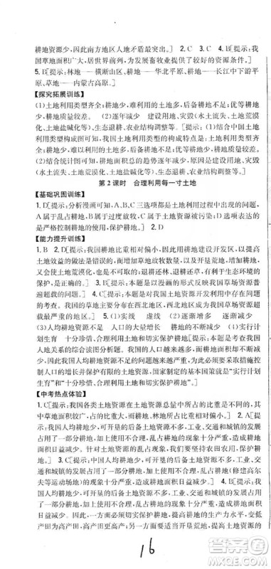 吉林人民出版社2019全科王同步课时练习8年级地理上册新课标人教版答案