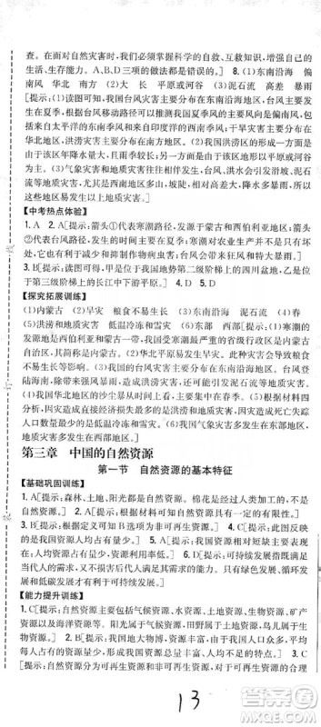 吉林人民出版社2019全科王同步课时练习8年级地理上册新课标人教版答案