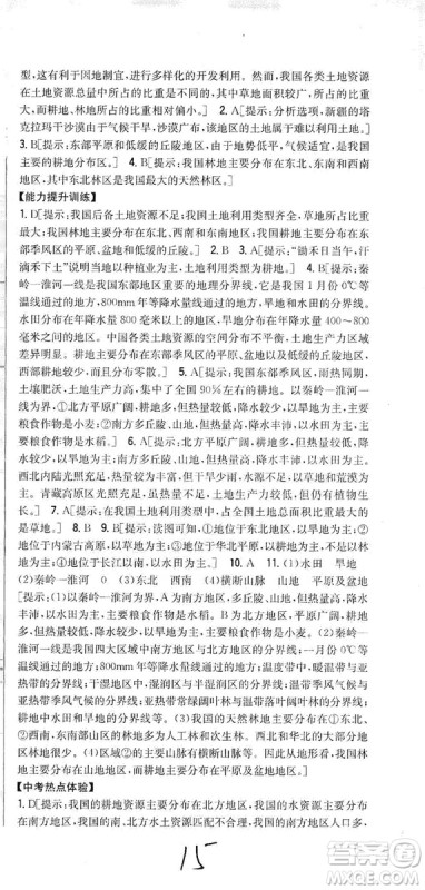 吉林人民出版社2019全科王同步课时练习8年级地理上册新课标人教版答案