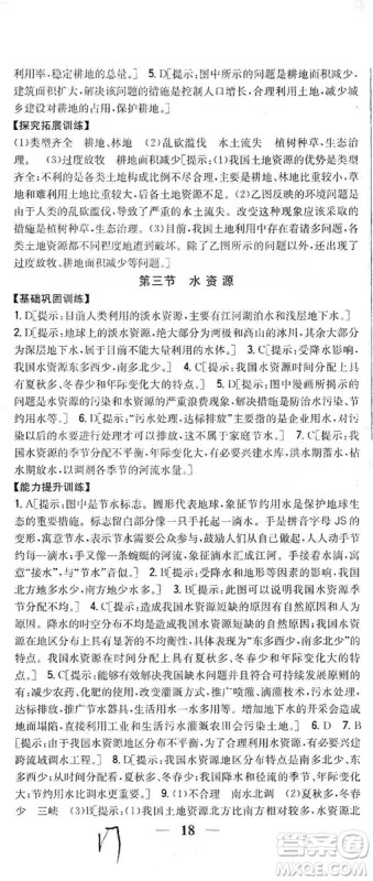 吉林人民出版社2019全科王同步课时练习8年级地理上册新课标人教版答案