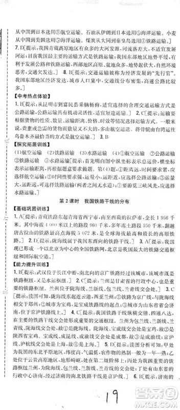 吉林人民出版社2019全科王同步课时练习8年级地理上册新课标人教版答案