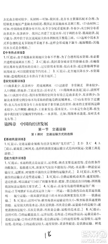 吉林人民出版社2019全科王同步课时练习8年级地理上册新课标人教版答案