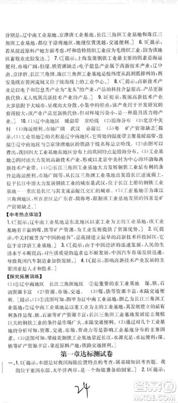 吉林人民出版社2019全科王同步课时练习8年级地理上册新课标人教版答案