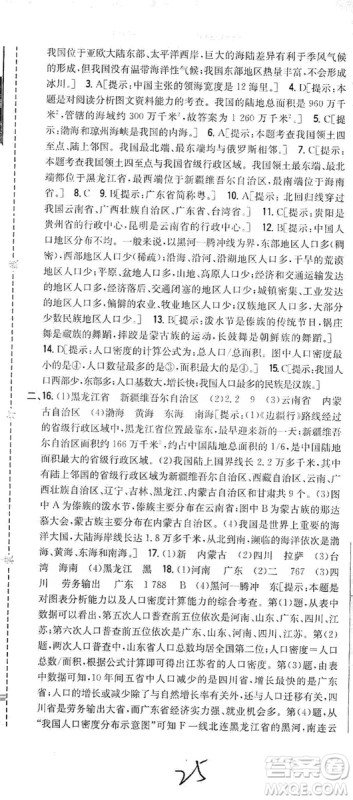 吉林人民出版社2019全科王同步课时练习8年级地理上册新课标人教版答案